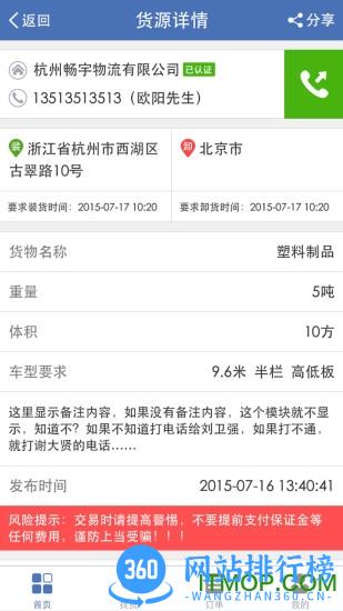 快到网配货 v3.9.1 安卓版 1