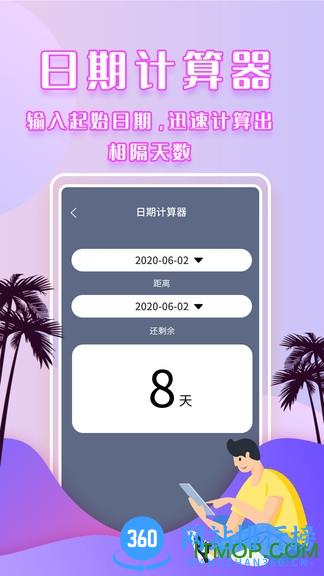 倒数日提醒app v5.9.3 安卓版 2