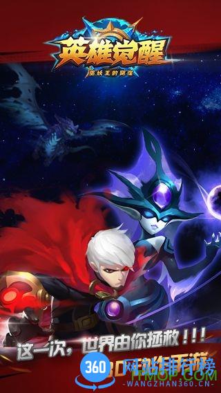 英雄觉醒九游版