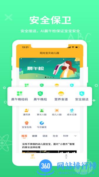 幼教云官方版 v5.5.10 安卓版 0