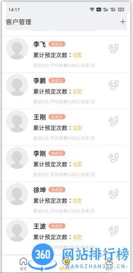 有请宴会管理系统 v2.2.2 安卓版 2