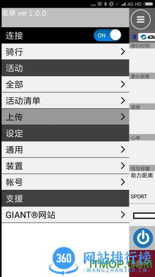 捷安特电动车手机版 v3.1.2 官网安卓版 0