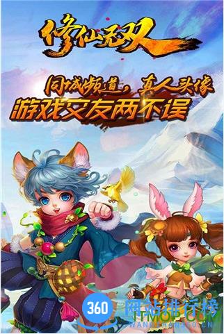 修仙无双游戏 v1.0.0 官网安卓版 3