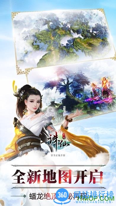 3456玩诛仙手游 v1.121.1 安卓版 2