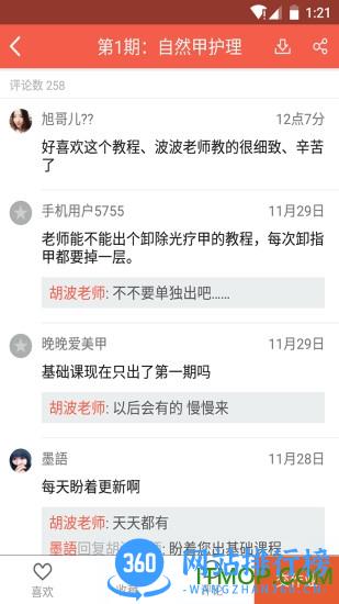 美甲大咖 v5.5.2 官方安卓版 4