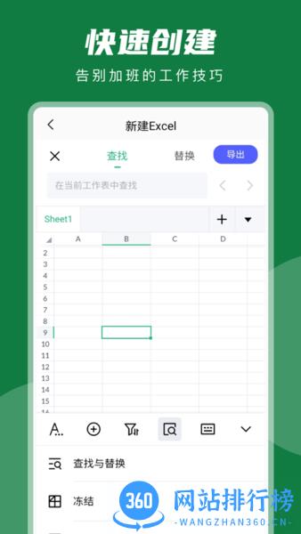 睿睿excel表格编辑app v8.0 安卓版 1