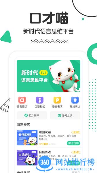 口才喵 v1.3.2 安卓版 3