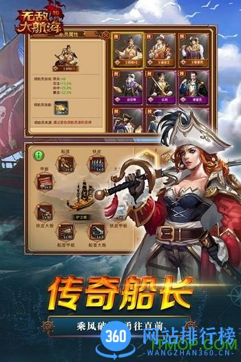 九游版无敌大航海手游 v1.2.1 安卓版 3