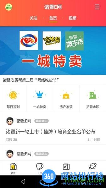 诸暨E网官方版 v1.1.3 安卓版 3