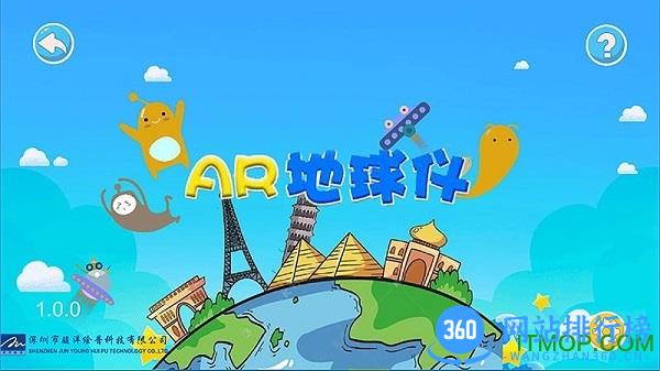 骏洋绘普AR地球仪 v1.1.17 安卓版 3