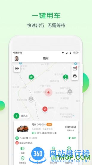 至优出行(Zerocar共享汽车) v2.18.0 安卓版 1