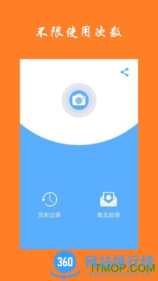 手机拍照识字软件 v1.5.1 安卓版 0