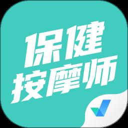 保健按摩师考试聚题库app