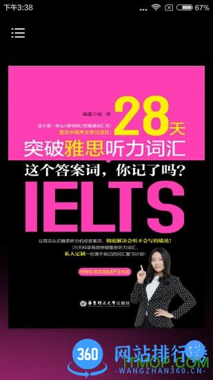 雅思听力词汇28天突破 v2.106.2521 安卓版 0