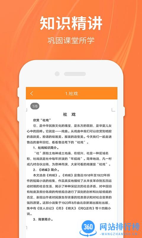 八年级下册语文电子课本2022 v1.4 安卓版 1