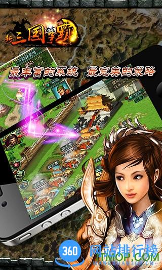 新三国争霸破解版