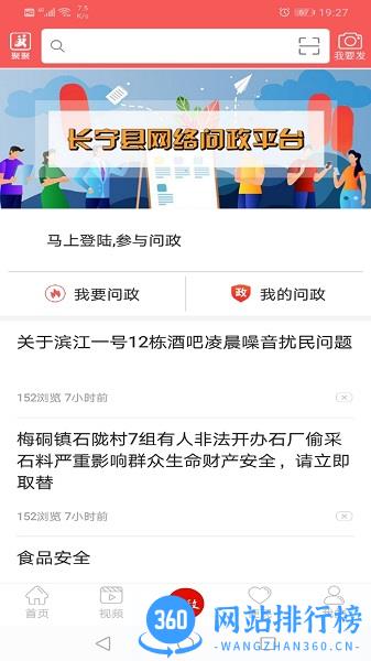掌上长宁app v5.4.0 安卓版 0
