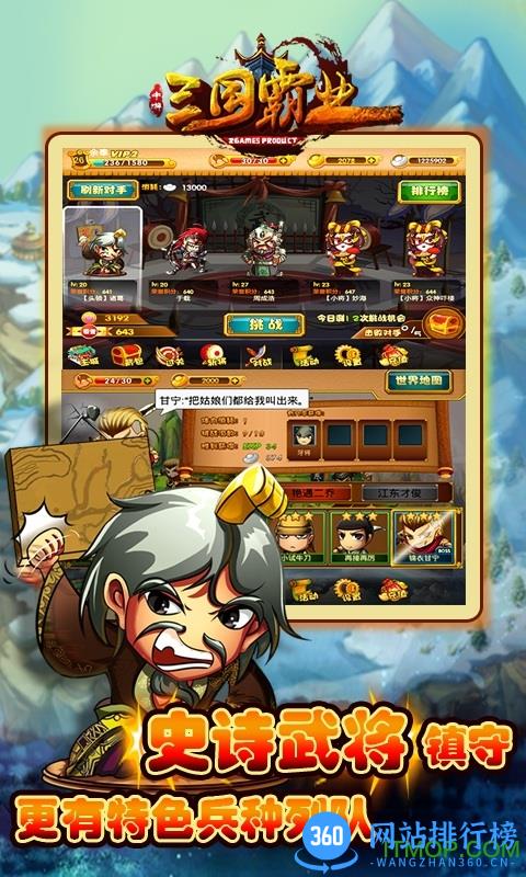 百度版三国霸业手游