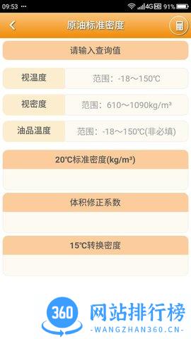 石油计量单机版 v5.3.8 安卓版 2