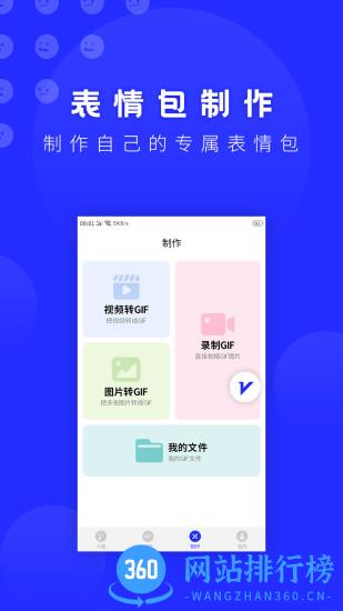 动态表情包软件app v22.02.24 安卓版 0