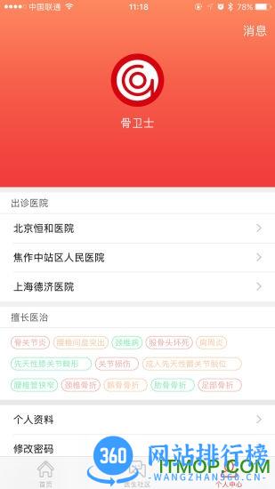 骨卫士医生版 v2.7 安卓最新版 2