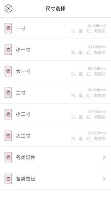 美颜证件照app