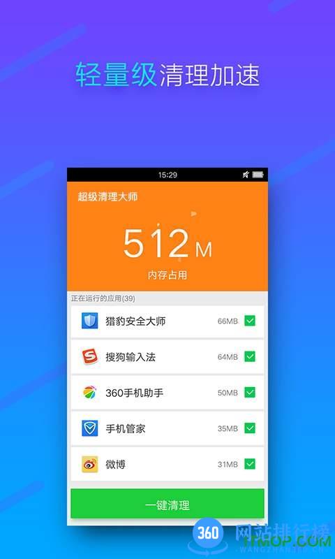 超级清理大师手机版 v2.0.7 安卓版 0