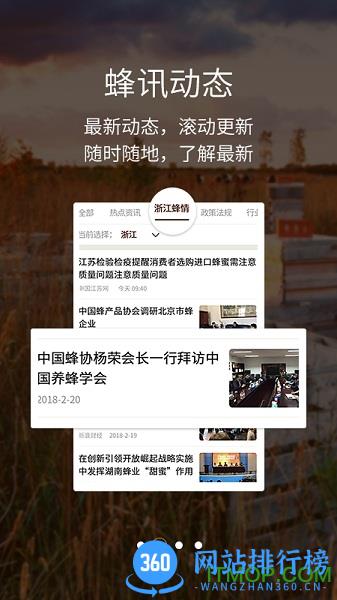 蜂博士 v1.9.4 安卓版 1
