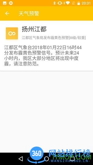 速知天气官方客户端 v1.7.5.5 安卓最新版 0