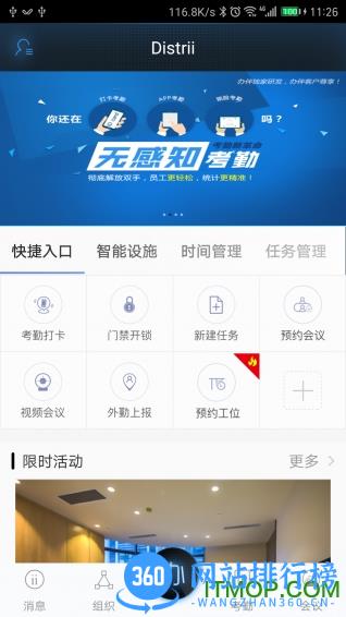 Distrii办伴 v5.4.6 安卓版 0
