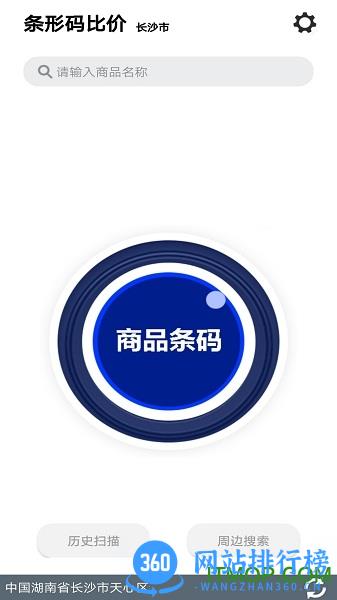 快查条形码比价app