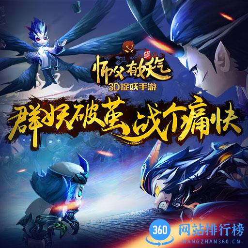 师父有妖气游戏
