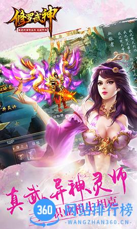修罗武神手游