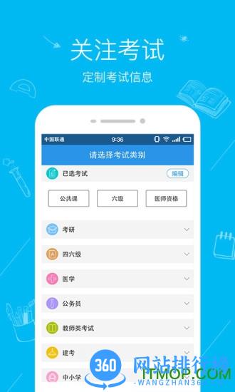 文都教育手机客户端 v4.1.1 安卓版 3