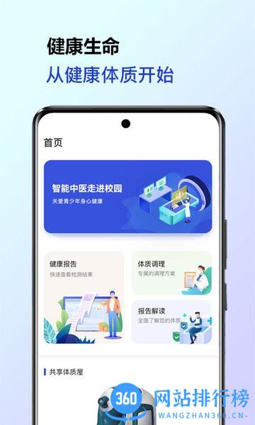 共享体质屋手机版 v1.0.8 安卓版 1