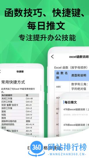 Excel手机表格极速版 v1.8 安卓版 2