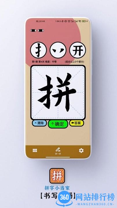 拼字小当家手机版 v1.4.38 安卓版 0
