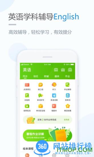 接力学习小学版 v5.0.7.3 安卓版 2