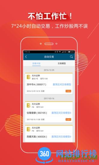 迅动股票软件 v3.9.16 安卓版 1