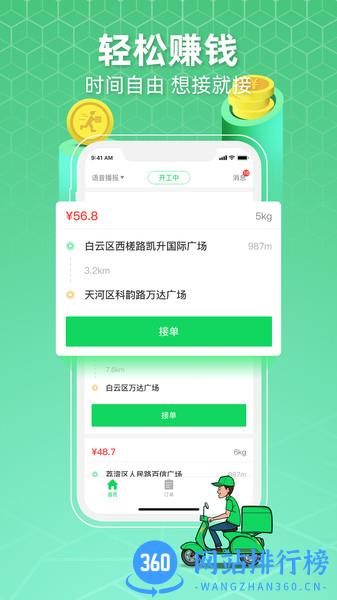 便利专送骑士版 v4.0.01 安卓版 1