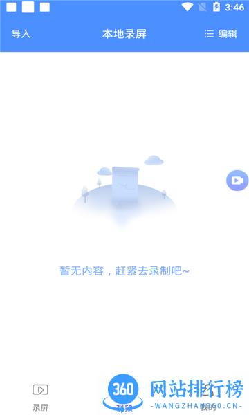爱登录屏软件 v1.2.3 安卓版 0