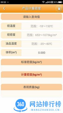 石油计量单机版 v5.3.8 安卓版 1