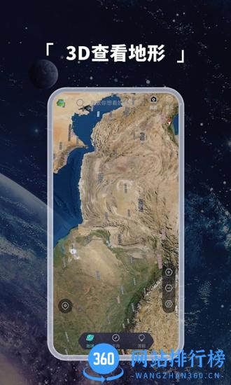 手机3d地球仪软件 v1.1.0 安卓版 3