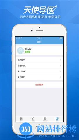 天使导医手机版 v3.4.22 安卓版 0