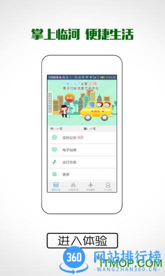 掌上临河app v2.2.2 安卓版 2