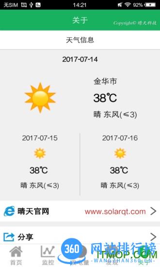 晴天电站软件 v2.9.12 安卓版 0