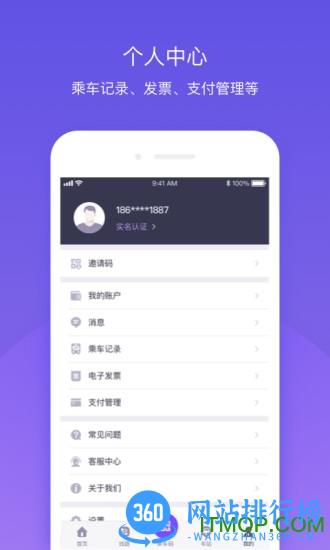 北京公交app刷码乘车 v6.1.2 安卓版 0