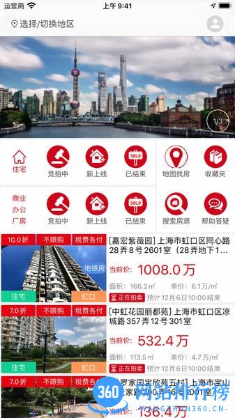 51拍卖房 v2.0.3 安卓版 2