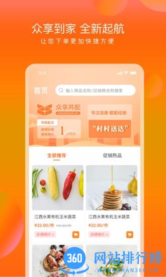 众享到家手机版 v1.0.8 安卓版 3