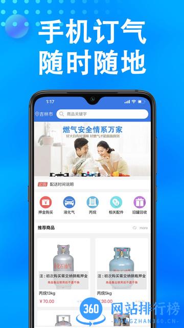 吉林市万森燃气 v1.55 安卓版 1